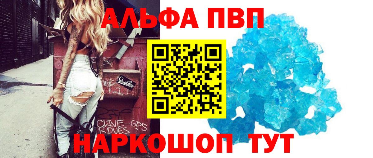 А ПВП  А ПВП Соль  Alfa_PVP VHQ  Вход с VPN  Alpha PVP Crystall  Городец 