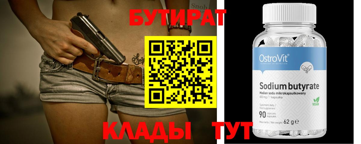 Бутират вода Городец