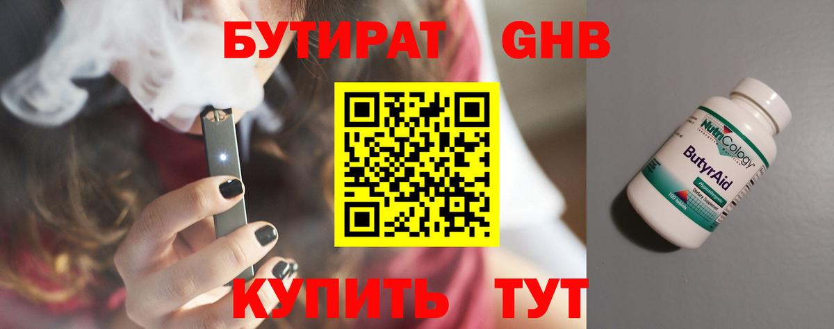 Городец  БУТИРАТ Butirat  Бутират  Вход с VPN 