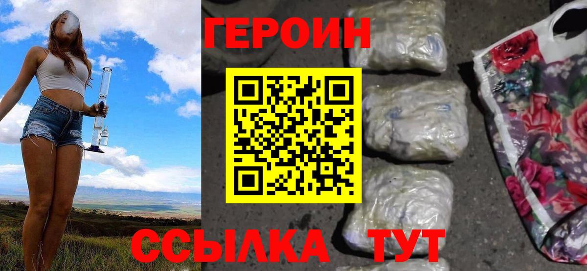 Героин Афган Городец