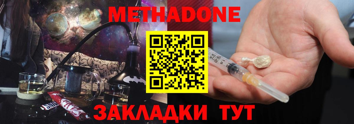 KRAKEN ONION  МЕТАДОН кристалл  Вход с VPN  Метадон methadone  Городец 