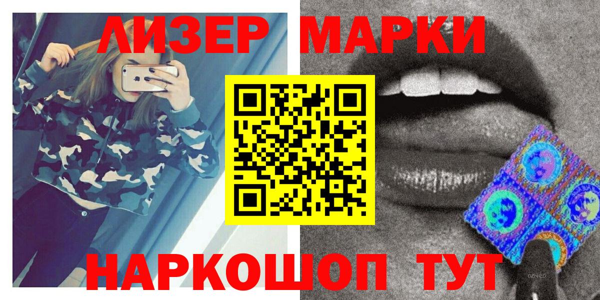 Марки NBOMe 1,5мг Городец